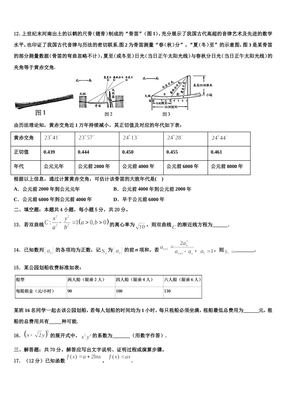 2024届河北省滦县二中数学高三第一学期期末质量检测试题含解析_第3页