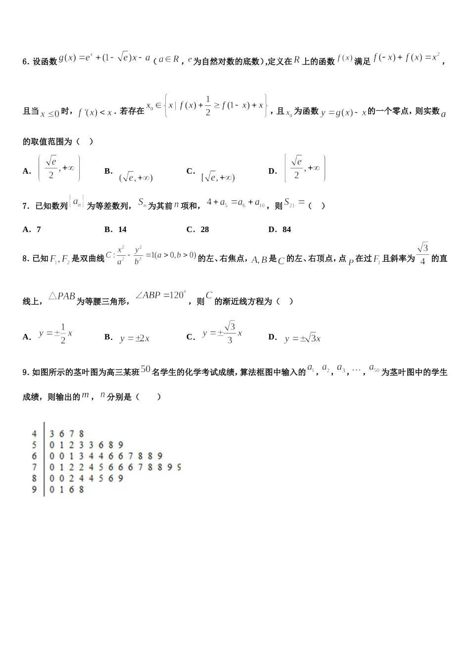 2024届河北省滦州市数学高三上期末综合测试模拟试题含解析_第2页