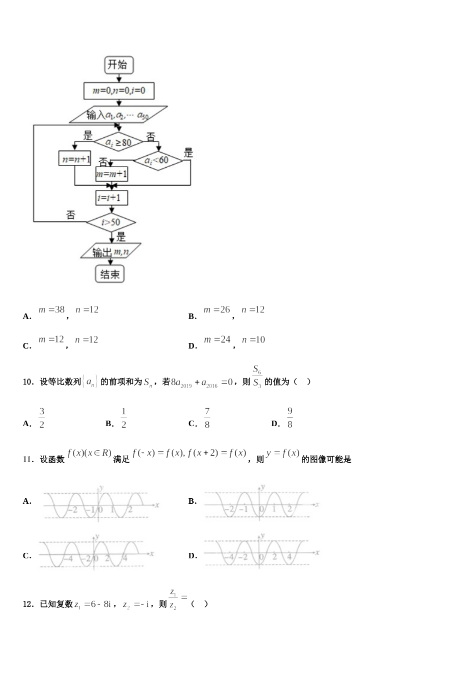 2024届河北省滦州市数学高三上期末综合测试模拟试题含解析_第3页