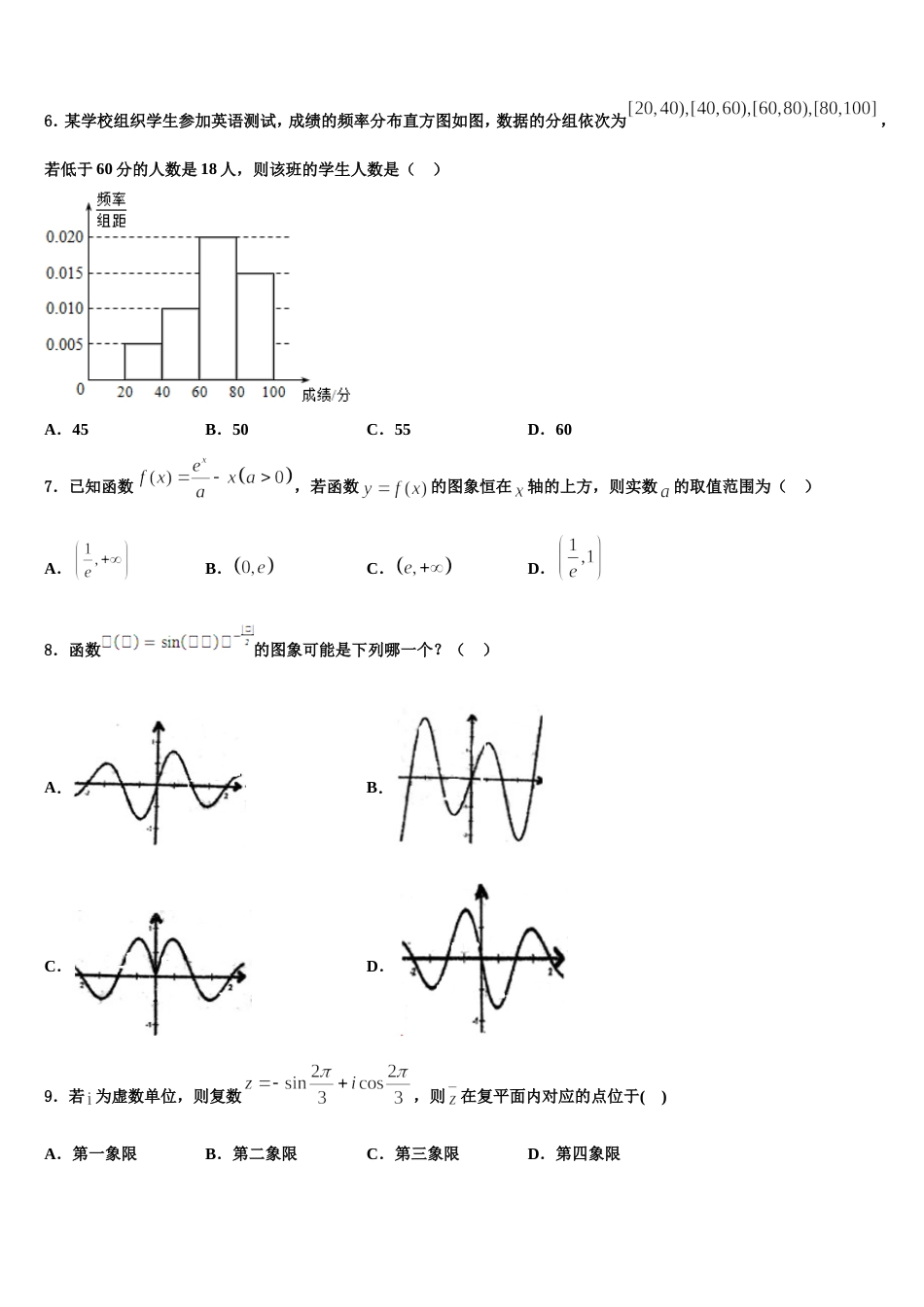 2024届河北省内丘中学高三数学第一学期期末监测试题含解析_第2页