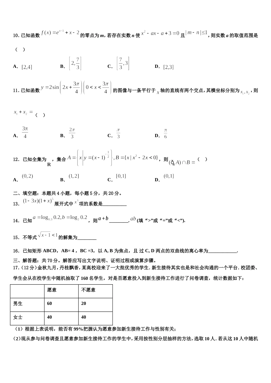 2024届河北省内丘中学高三数学第一学期期末监测试题含解析_第3页