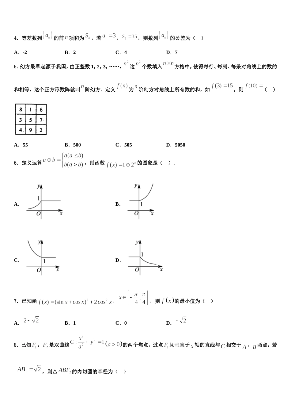 2024届河北省泊头市一中高三上数学期末教学质量检测试题含解析_第2页