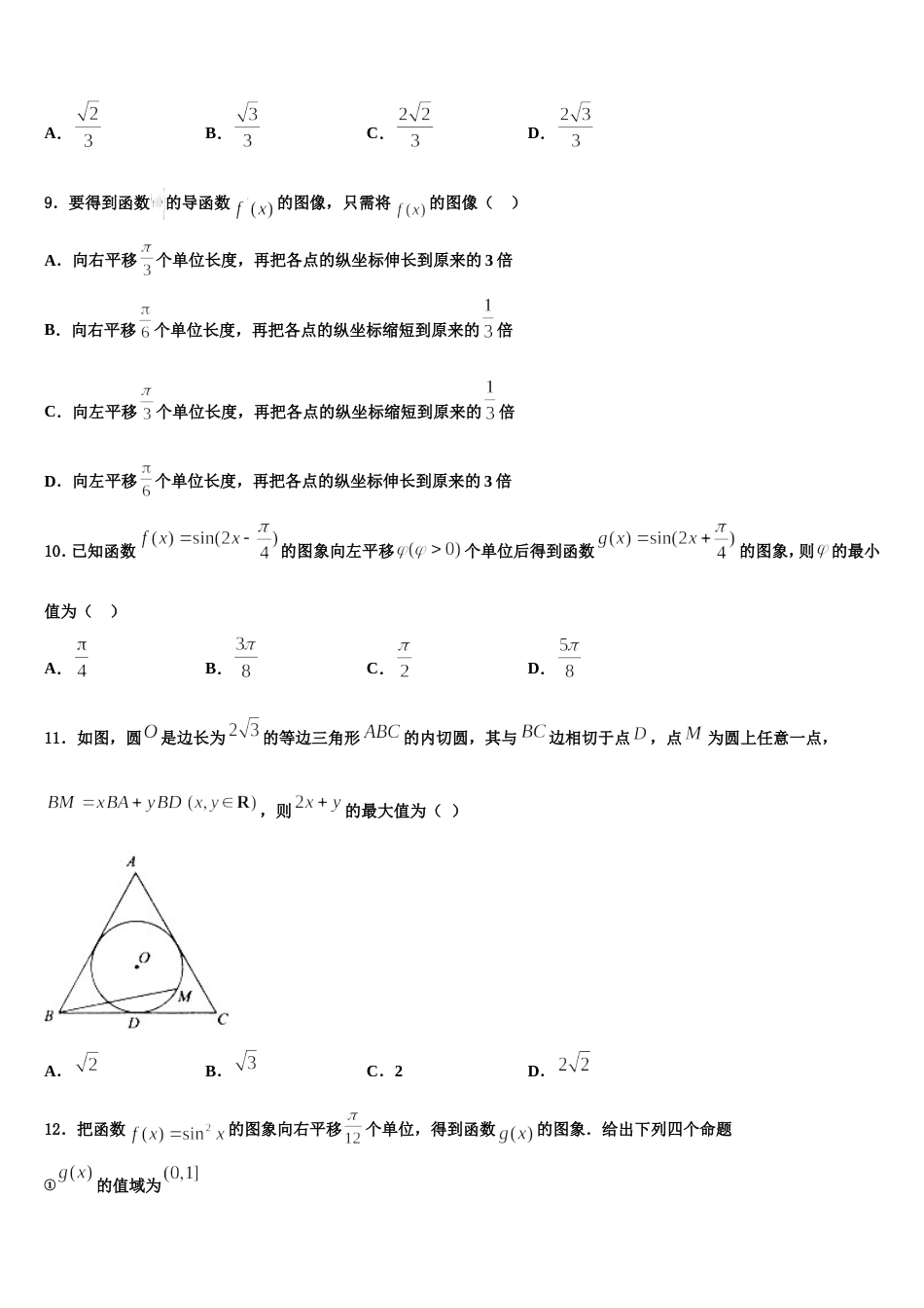 2024届河北省泊头市一中高三上数学期末教学质量检测试题含解析_第3页