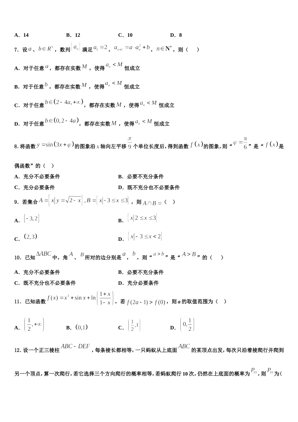 2024届河北省秦皇岛市抚宁区第一中学数学高三上期末教学质量检测模拟试题含解析_第2页