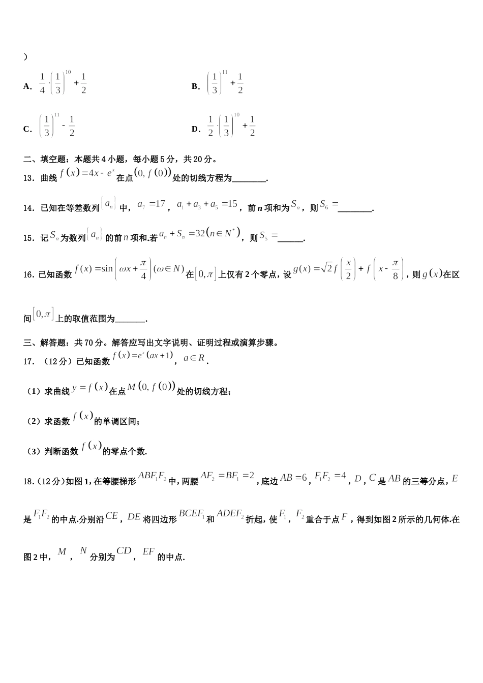 2024届河北省秦皇岛市抚宁区第一中学数学高三上期末教学质量检测模拟试题含解析_第3页