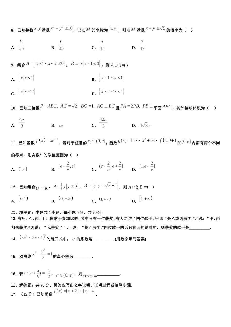 2024届河北省秦皇岛市卢龙县中学数学高三上期末调研试题含解析_第3页