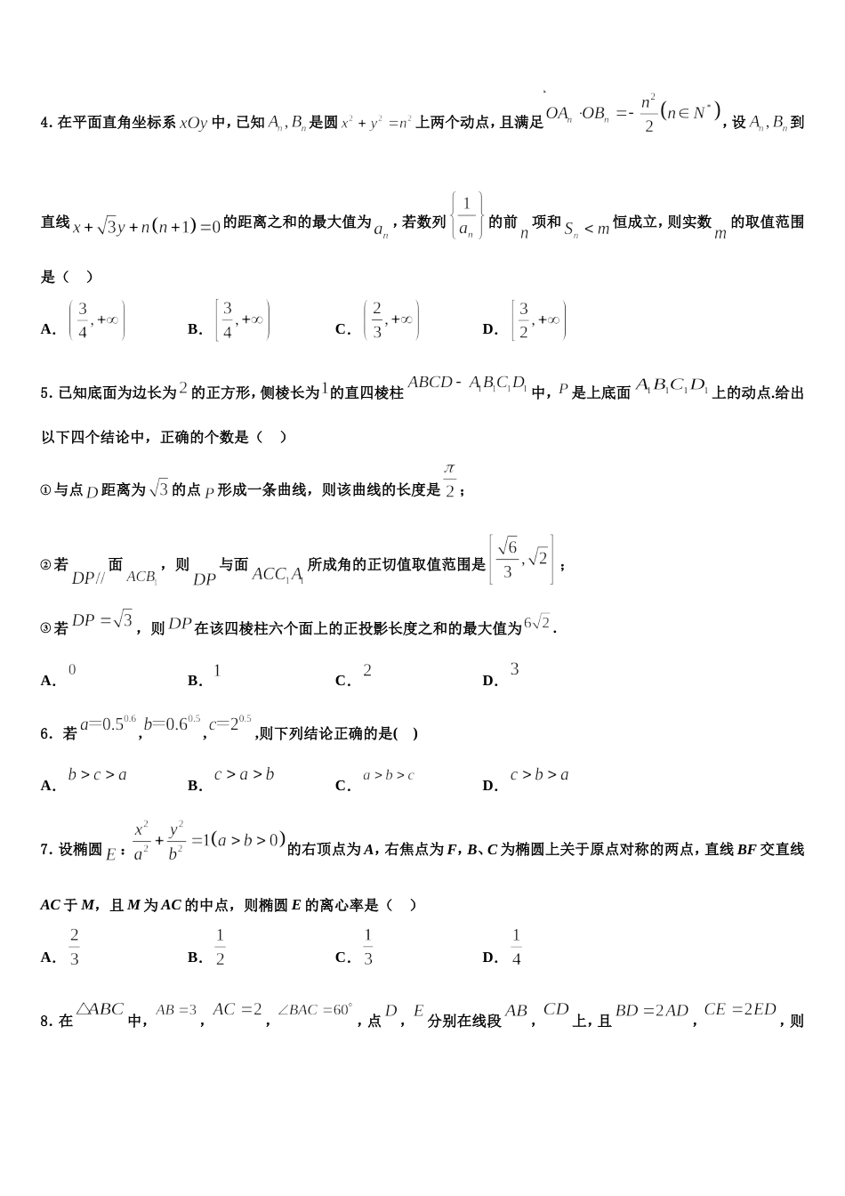 2024届河北省曲阳县一中数学高三上期末综合测试模拟试题含解析_第2页