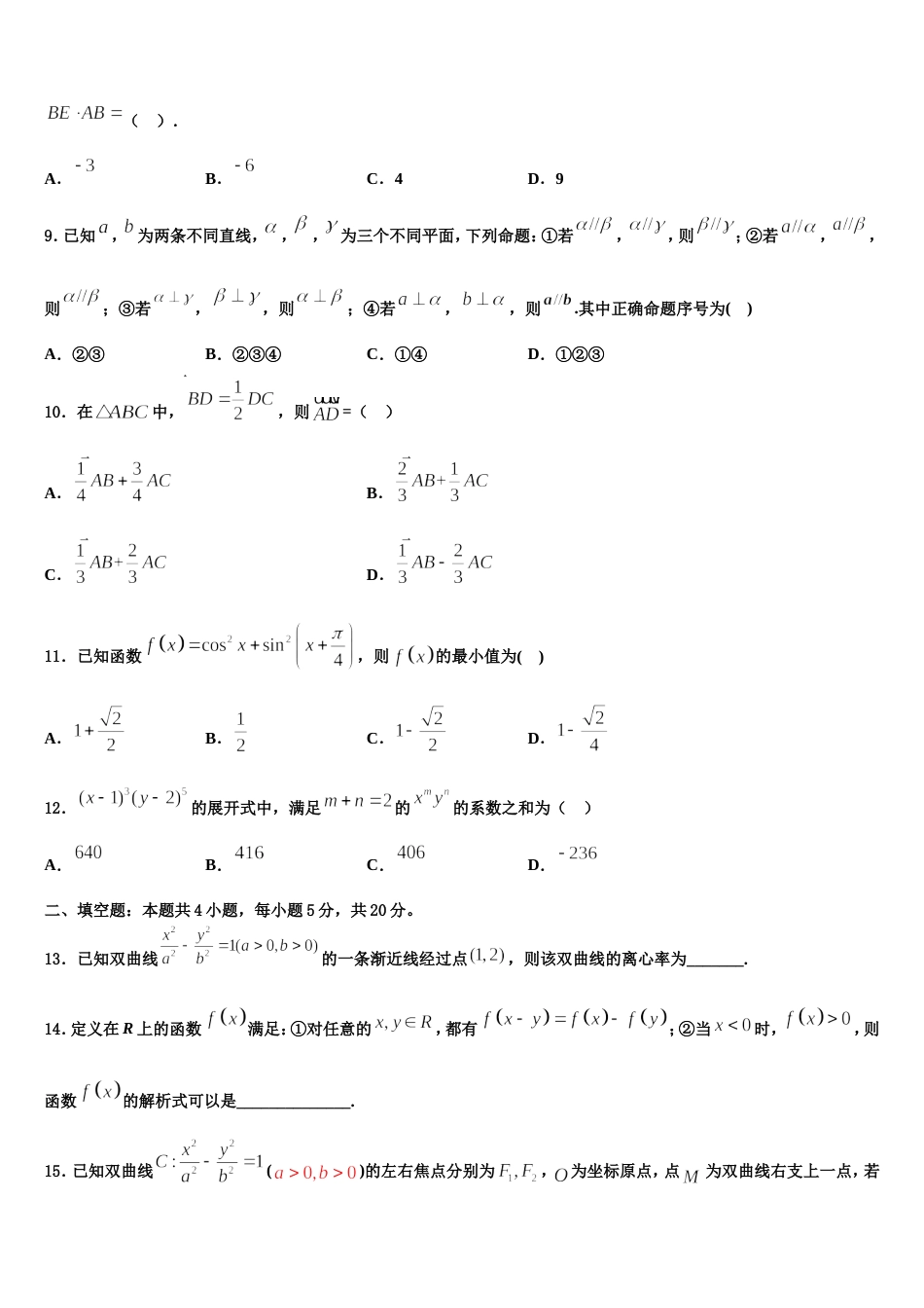 2024届河北省曲阳县一中数学高三上期末综合测试模拟试题含解析_第3页