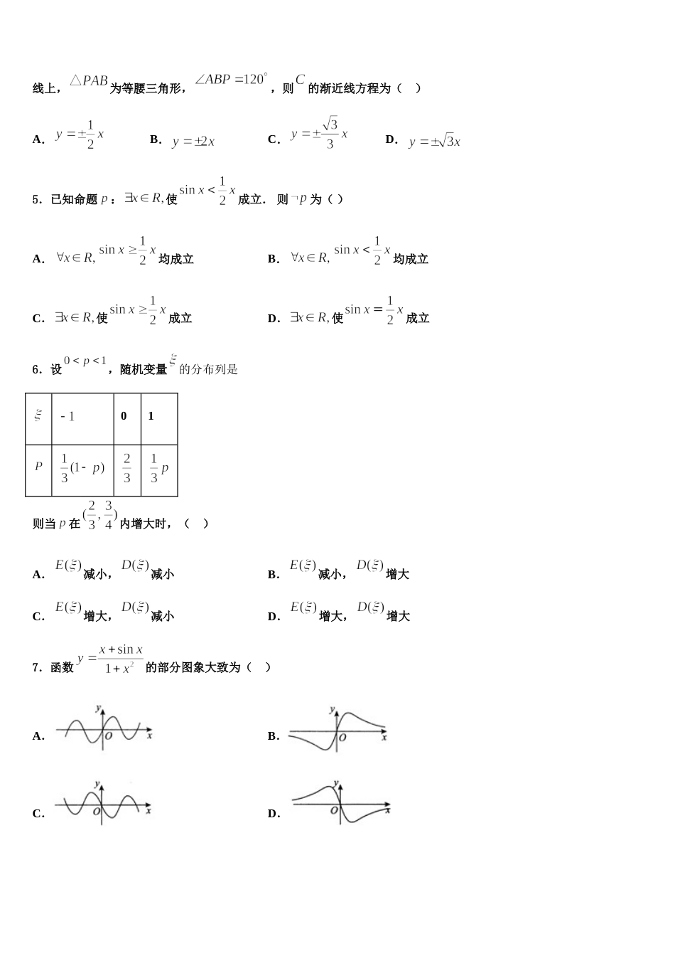 2024届河北省涉县第二中学数学高三第一学期期末质量检测模拟试题含解析_第2页