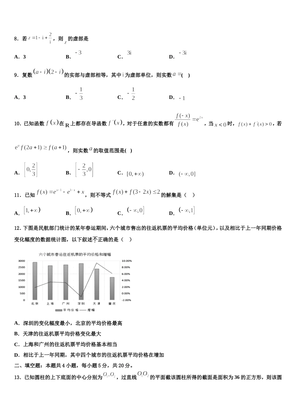 2024届河北省涉县第二中学数学高三第一学期期末质量检测模拟试题含解析_第3页