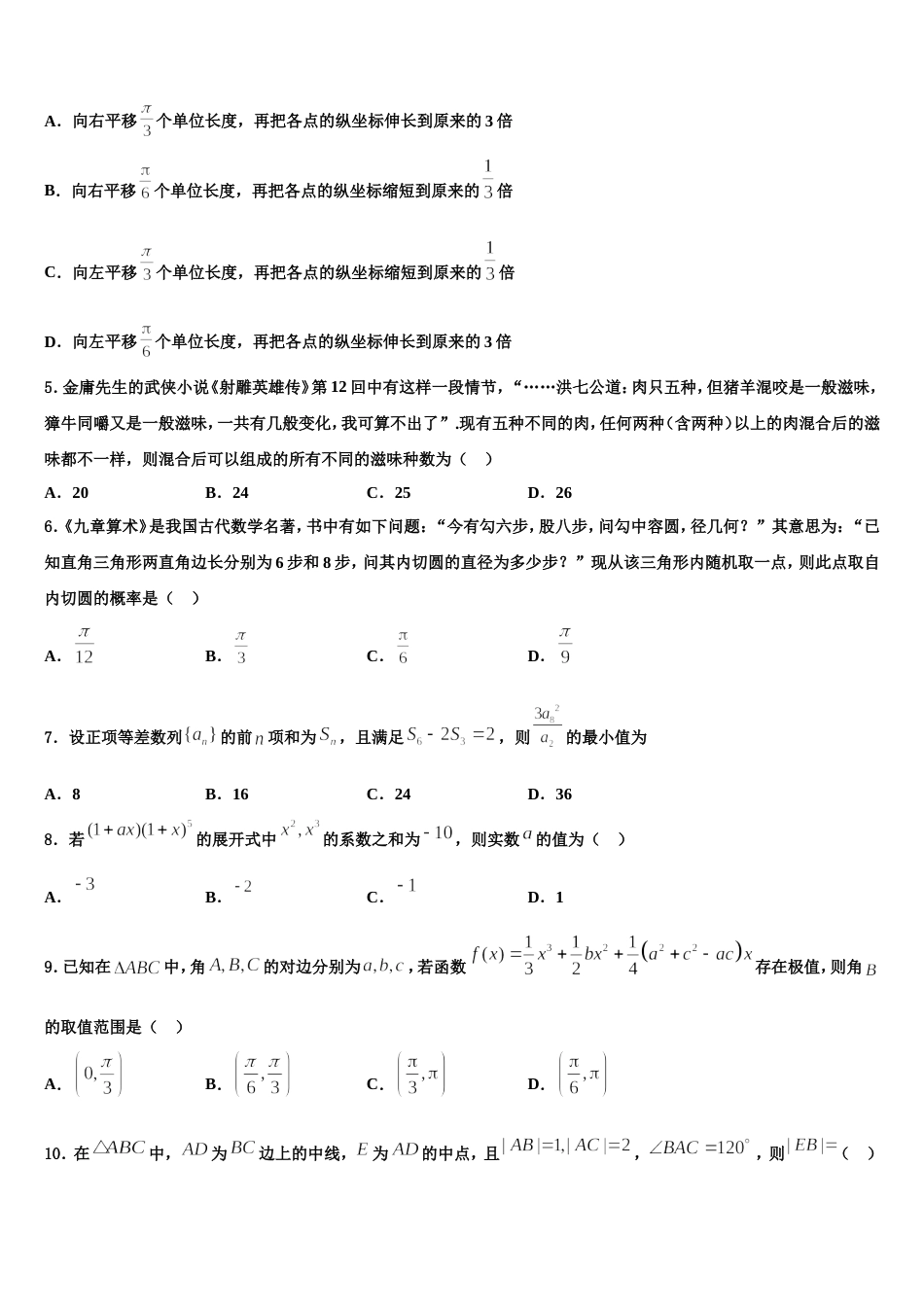 2024届河北省深州市中学高三数学第一学期期末监测试题含解析_第2页