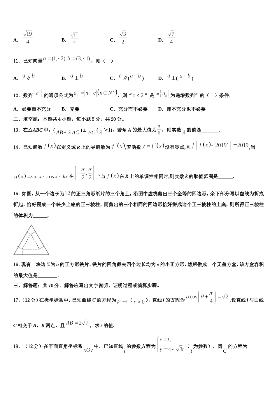 2024届河北省深州市中学高三数学第一学期期末监测试题含解析_第3页