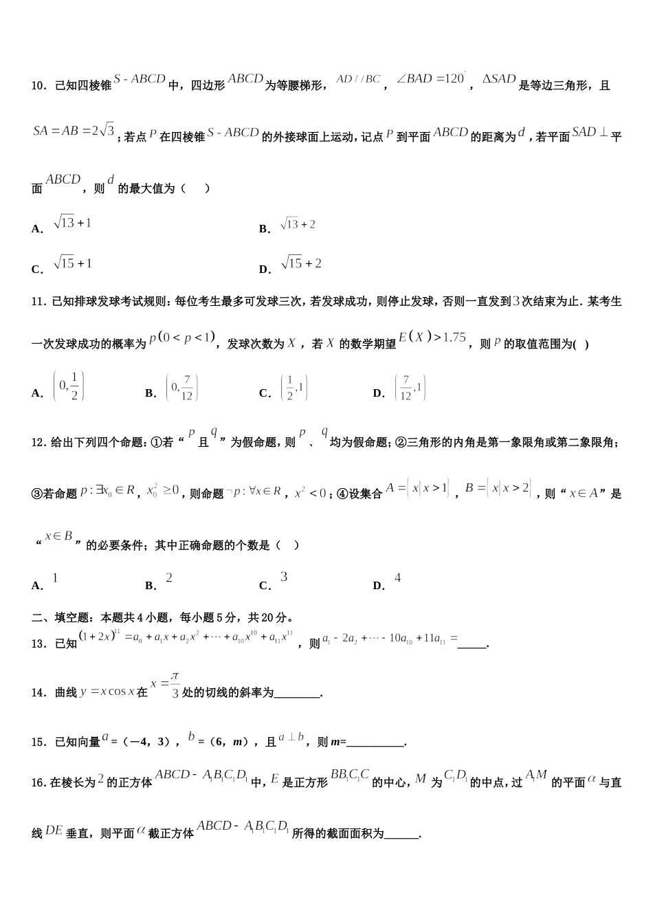 2024届河北省石家庄二中雄安校区安新中学数学高三上期末考试模拟试题含解析_第3页