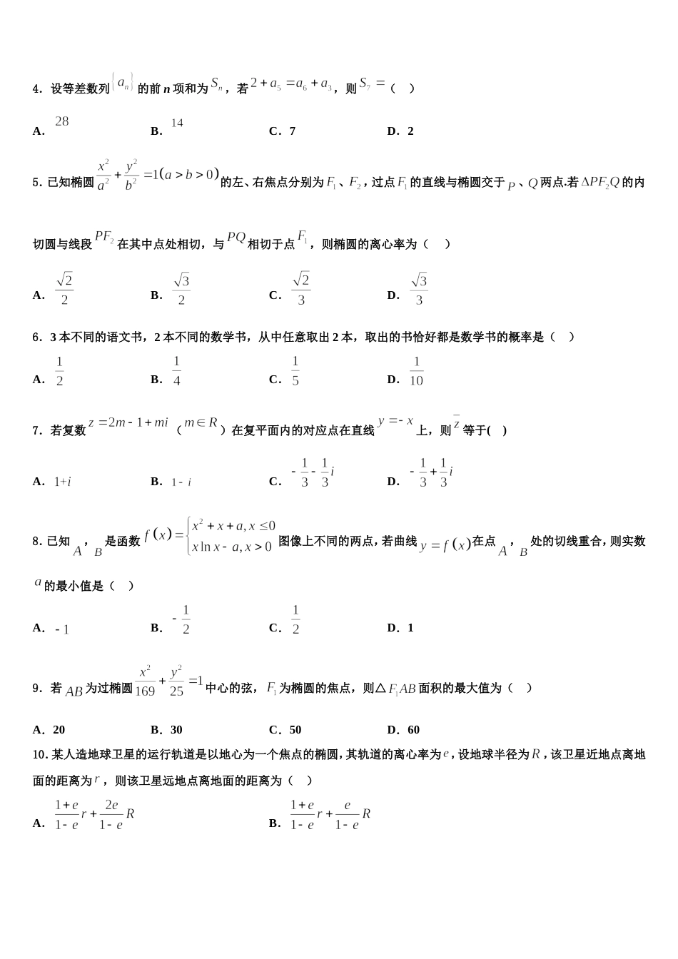 2024届河北省石家庄实验中学高三数学第一学期期末预测试题含解析_第2页