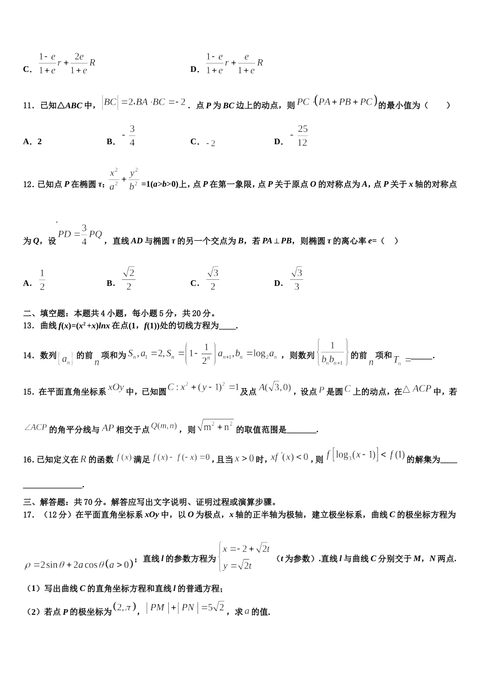 2024届河北省石家庄实验中学高三数学第一学期期末预测试题含解析_第3页