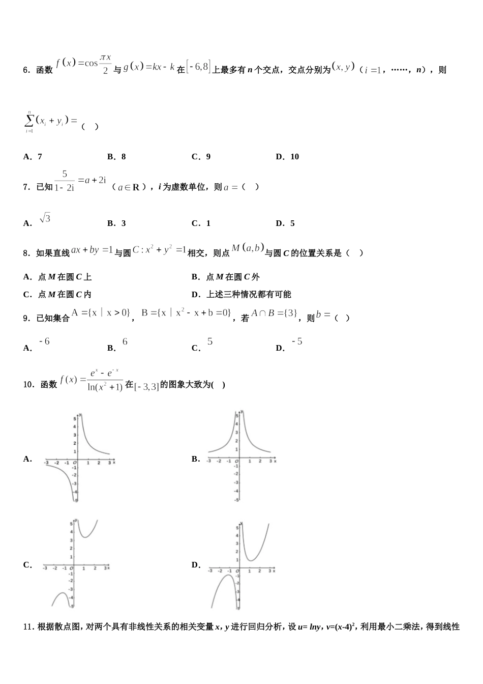 2024届河北省石家庄市第十五中学数学高三上期末联考试题含解析_第2页