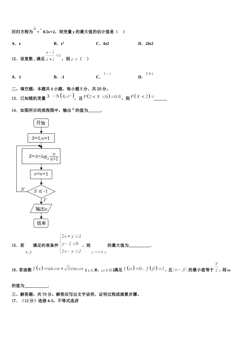 2024届河北省石家庄市第十五中学数学高三上期末联考试题含解析_第3页