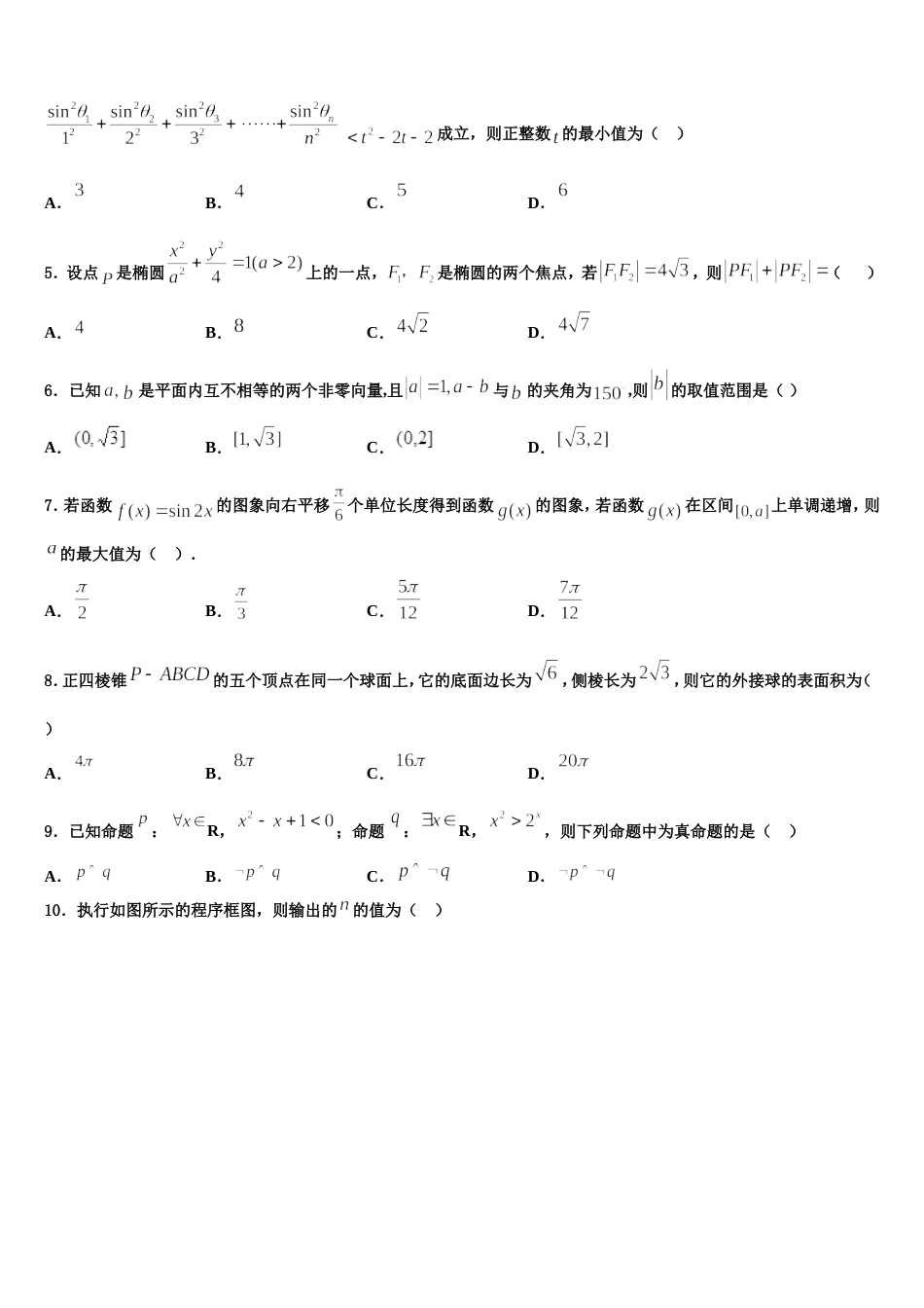 2024届河北省石家庄市河正定中学高三数学第一学期期末达标检测试题含解析_第2页