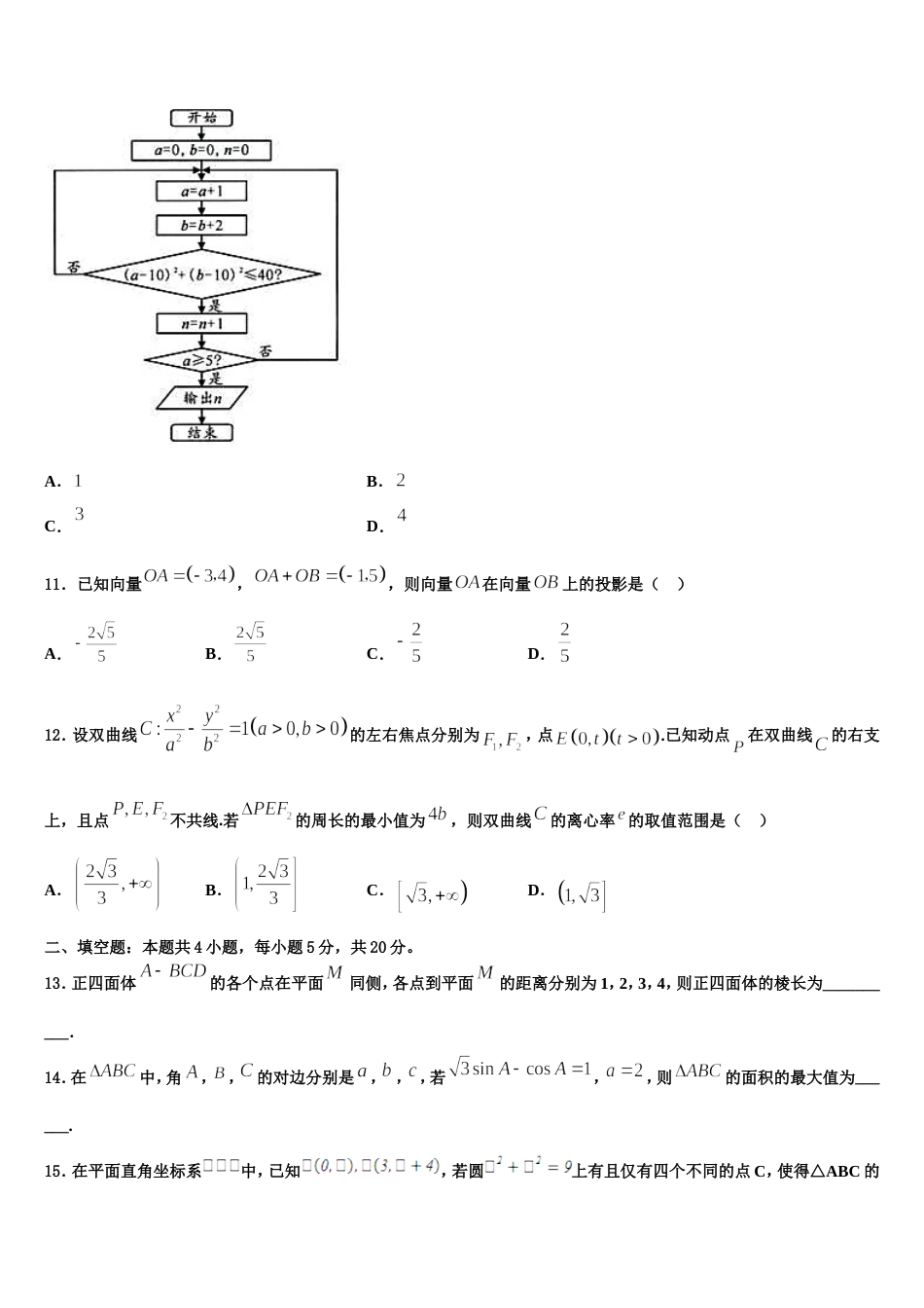 2024届河北省石家庄市河正定中学高三数学第一学期期末达标检测试题含解析_第3页