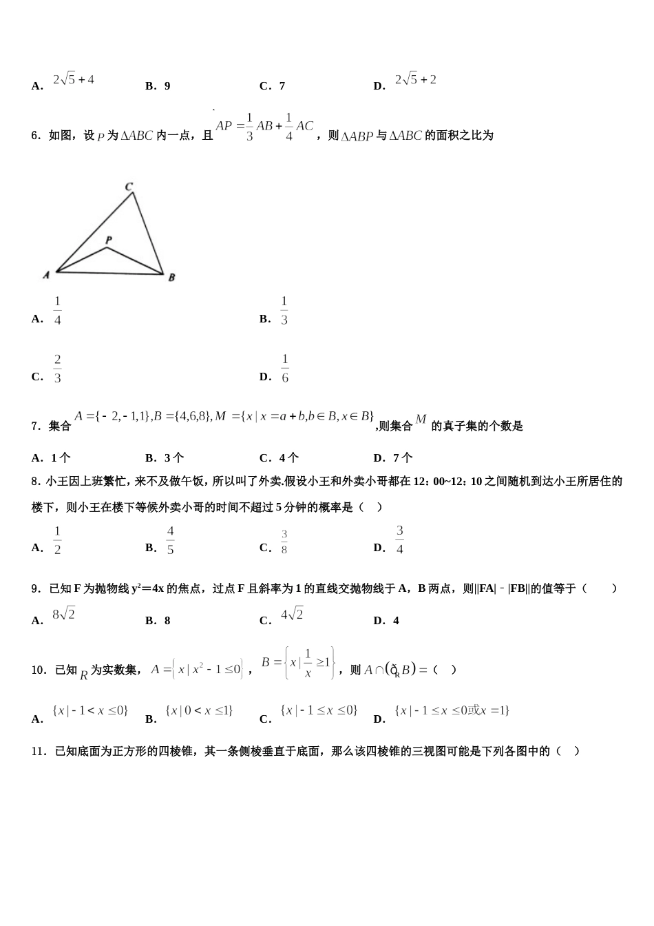 2024届河北省唐山市丰南区第二中学高三数学第一学期期末考试试题含解析_第2页