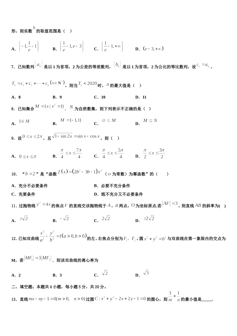 2024届河北省唐山市路北区唐山一中高三上数学期末经典试题含解析_第2页