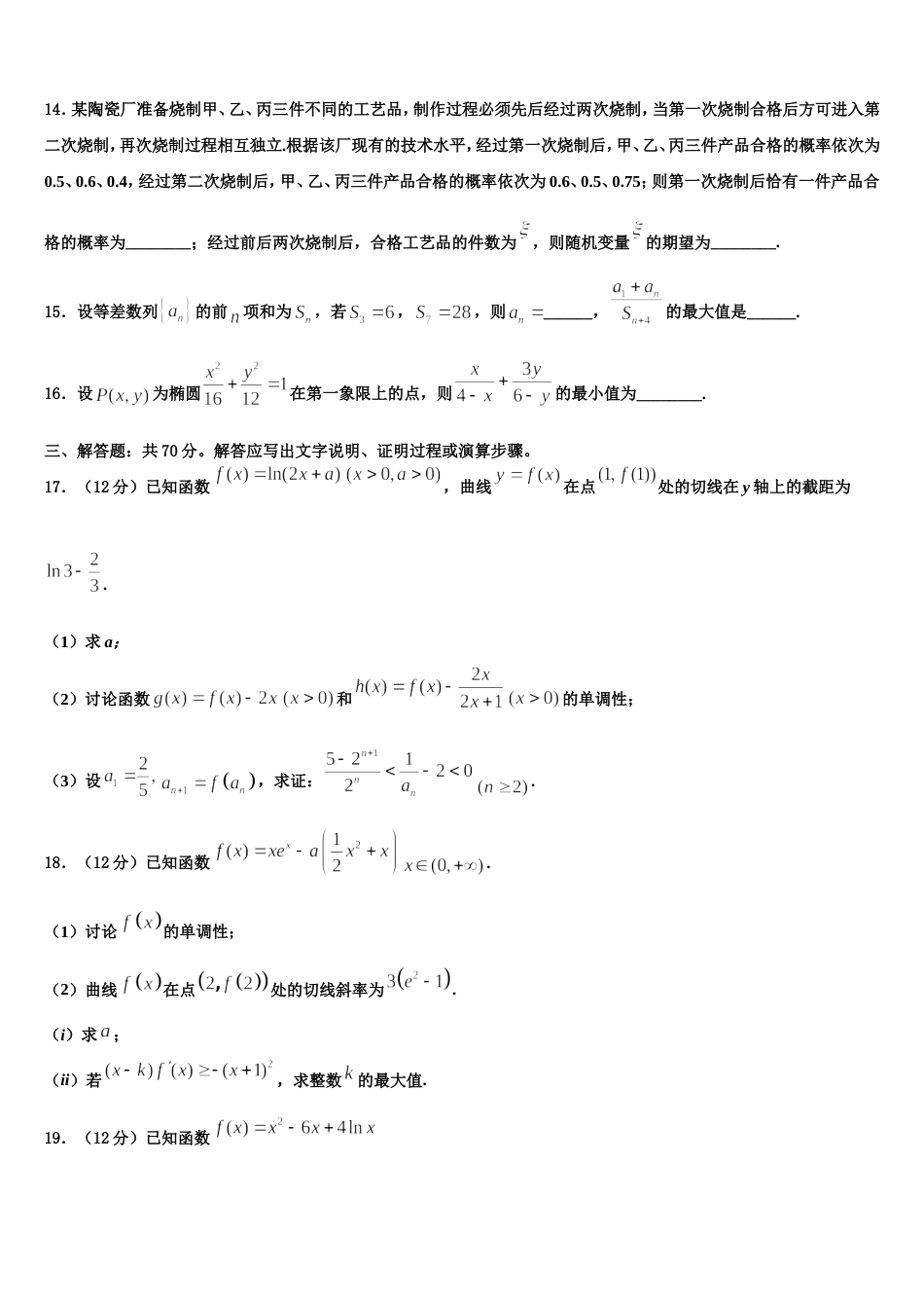 2024届河北省唐山市路北区唐山一中高三上数学期末经典试题含解析_第3页