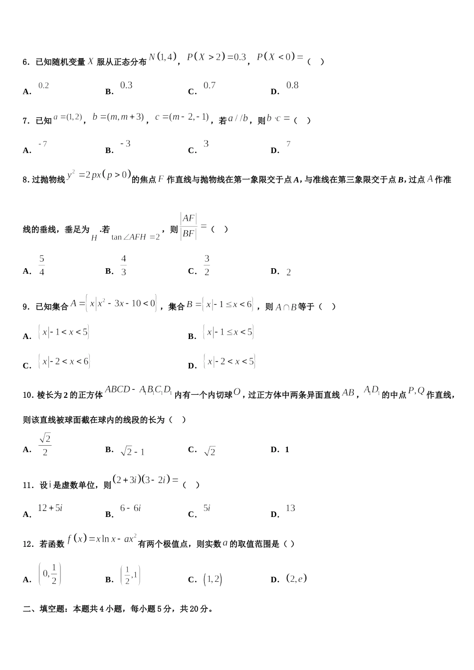 2024届河北省唐山市路南区唐山一中高三上数学期末学业质量监测试题含解析_第2页