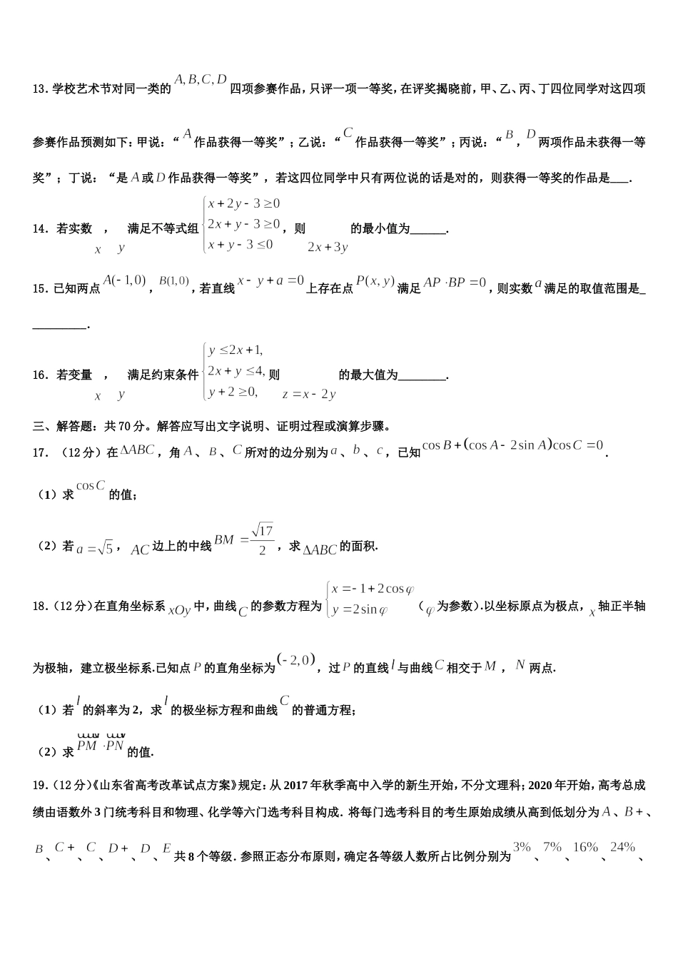 2024届河北省唐山市路南区唐山一中高三上数学期末学业质量监测试题含解析_第3页