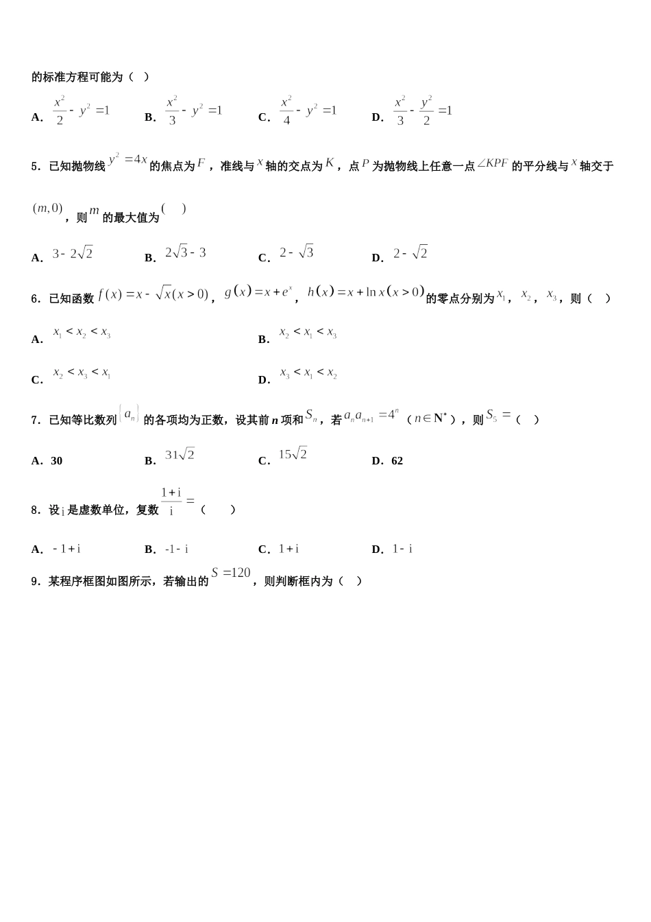 2024届河北省唐山市滦南县数学高三第一学期期末调研试题含解析_第2页