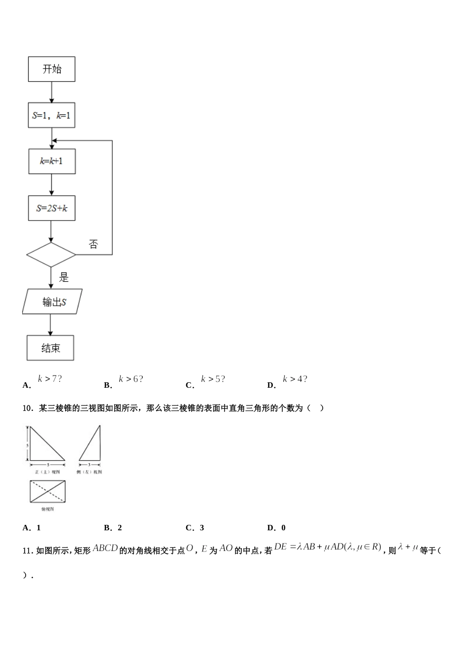 2024届河北省唐山市滦南县数学高三第一学期期末调研试题含解析_第3页