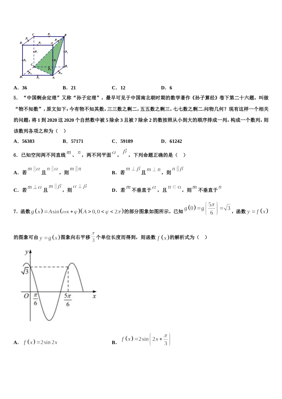 2024届河北省唐山市遵化市高三上数学期末学业质量监测试题含解析_第2页