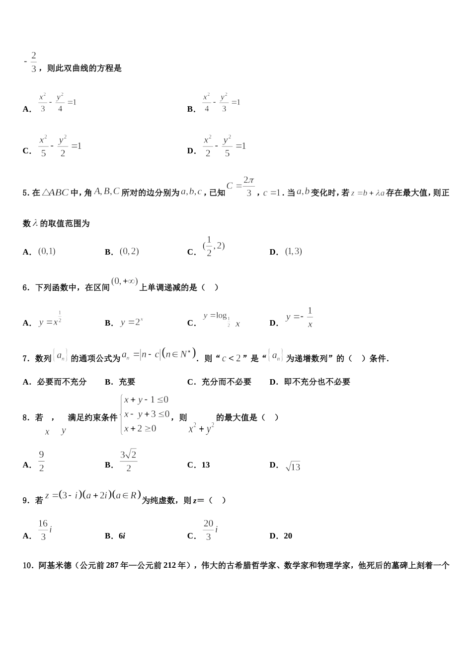 2024届河北省唐山遵化市高三上数学期末复习检测模拟试题含解析_第2页