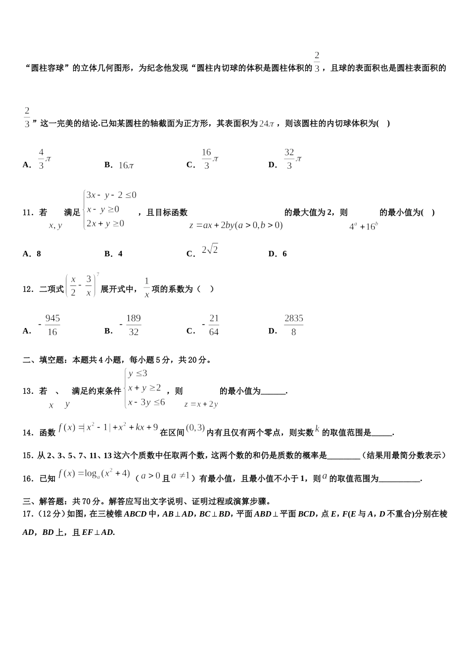 2024届河北省唐山遵化市高三上数学期末复习检测模拟试题含解析_第3页