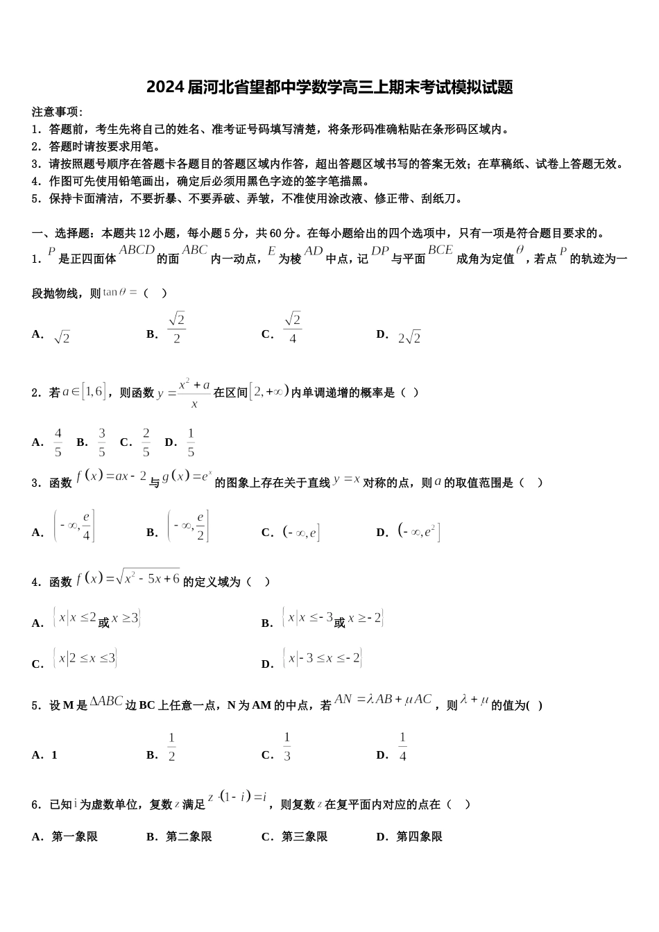 2024届河北省望都中学数学高三上期末考试模拟试题含解析_第1页