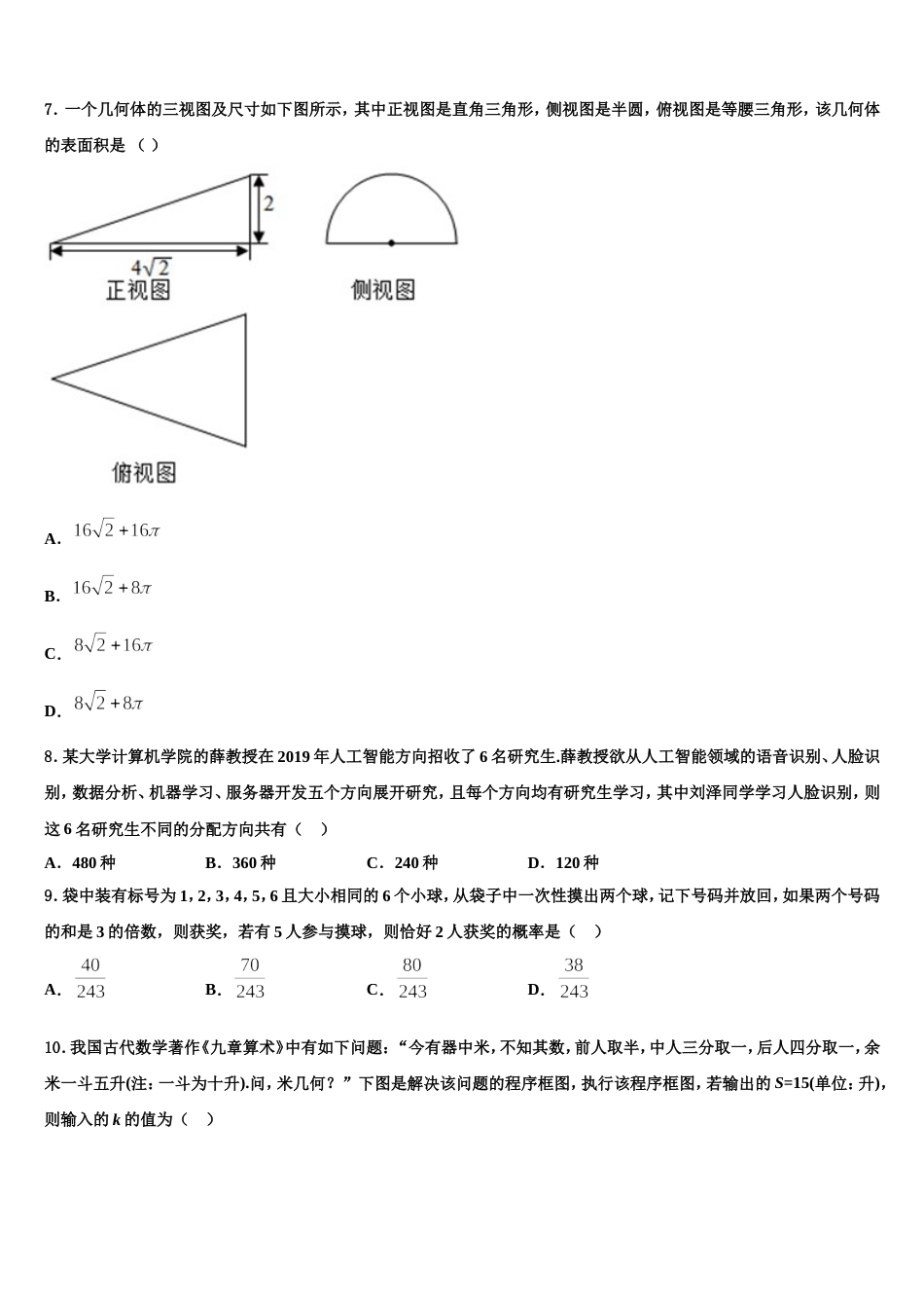 2024届河北省望都中学数学高三上期末考试模拟试题含解析_第2页