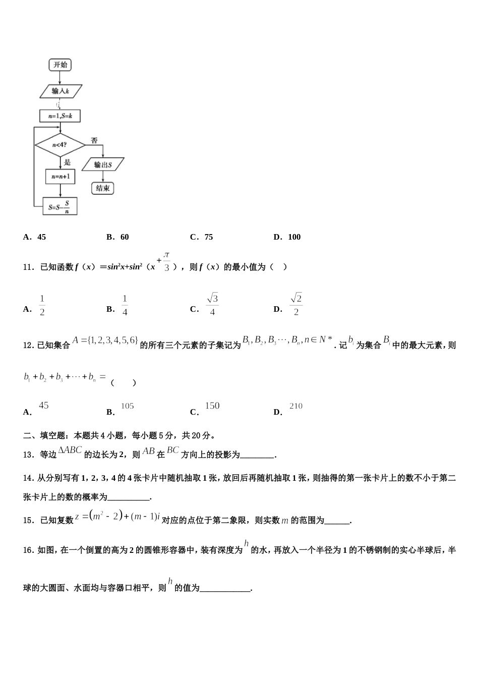 2024届河北省望都中学数学高三上期末考试模拟试题含解析_第3页