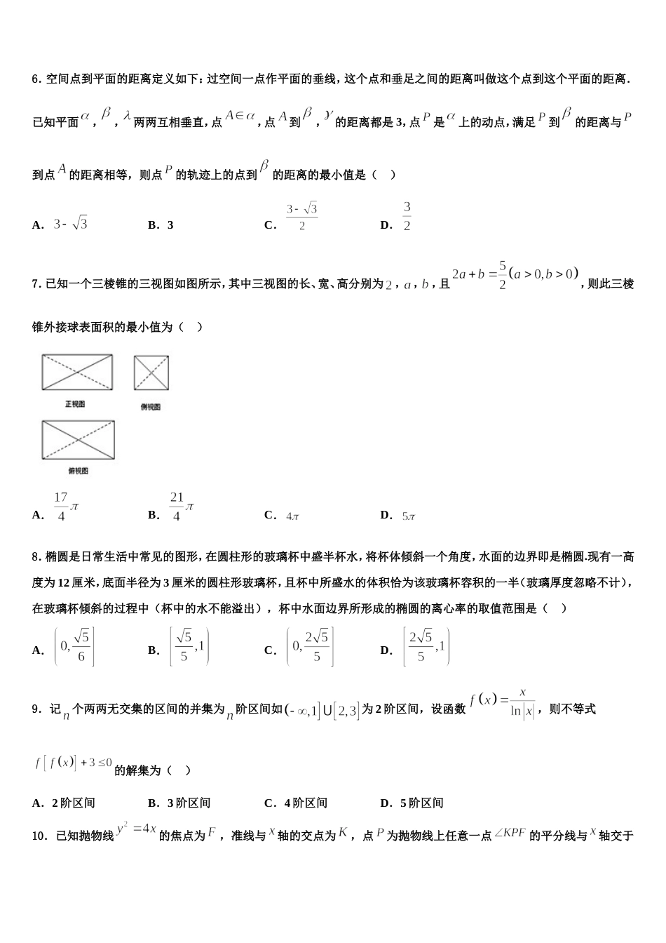 2024届河北省魏县五中高三数学第一学期期末质量检测试题含解析_第2页