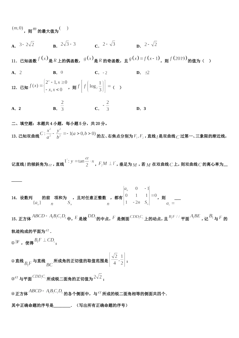 2024届河北省魏县五中高三数学第一学期期末质量检测试题含解析_第3页