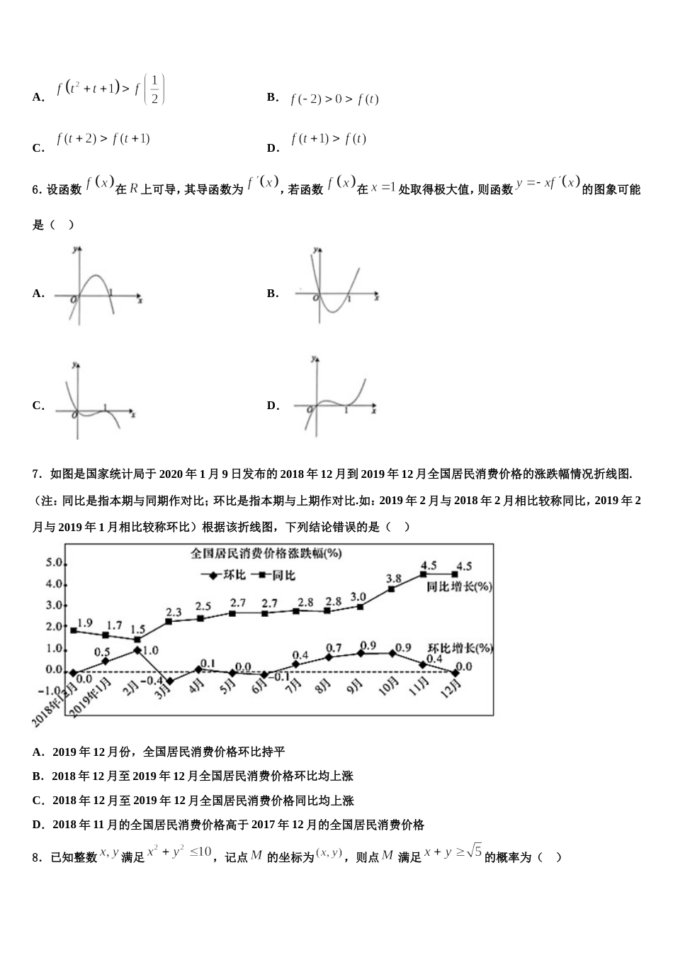 2024届河北省五个一联盟数学高三上期末学业质量监测试题含解析_第2页