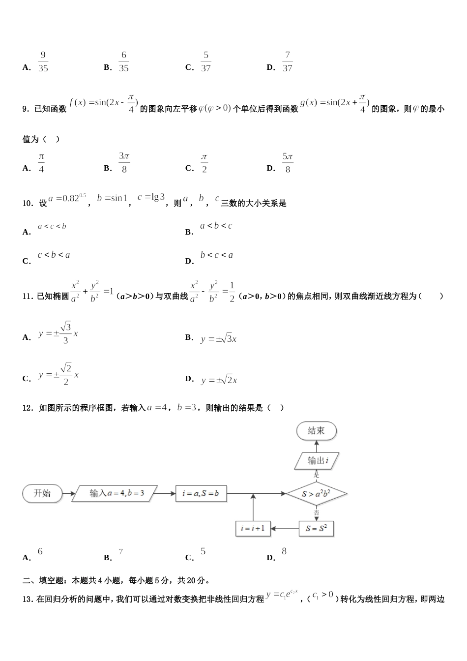 2024届河北省五个一联盟数学高三上期末学业质量监测试题含解析_第3页