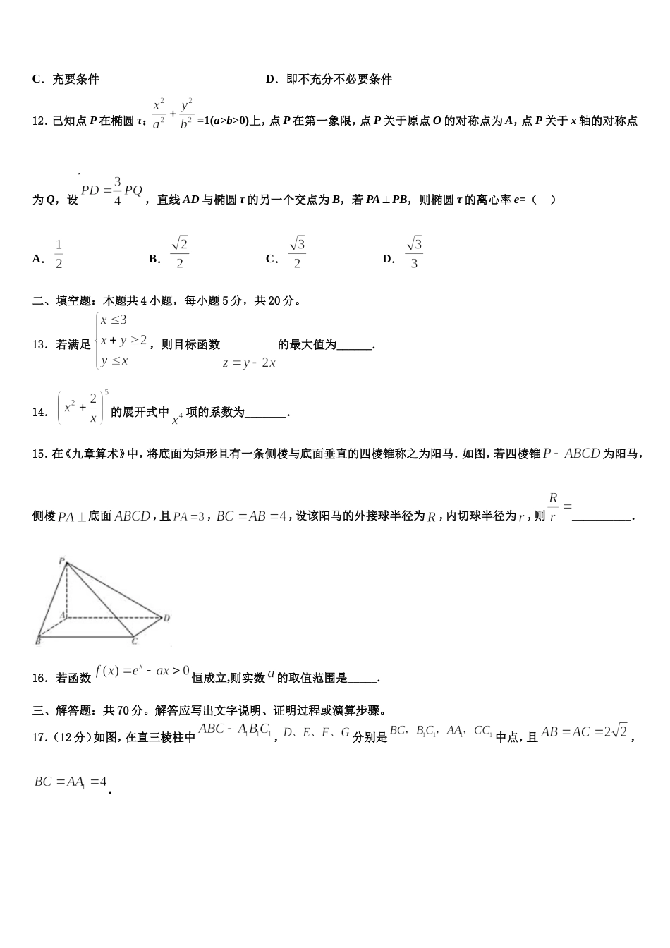 2024届河北省新乐市第一中学数学高三上期末统考模拟试题含解析_第3页