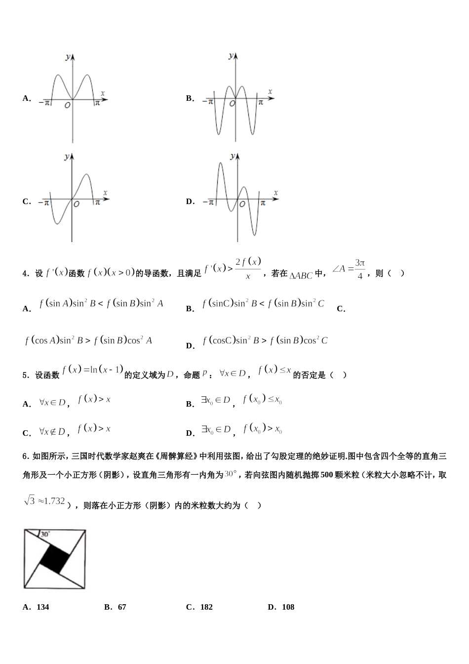 2024届河北省邢台市第二中学数学高三上期末复习检测模拟试题含解析_第2页