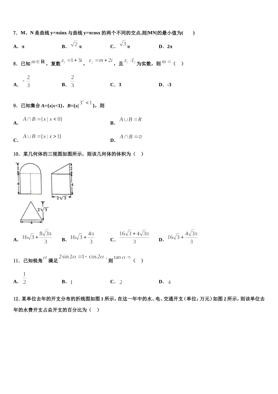 2024届河北省邢台市第二中学数学高三上期末复习检测模拟试题含解析_第3页