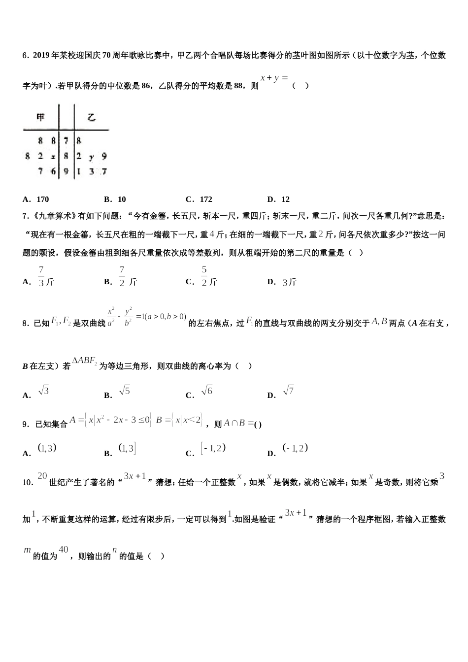 2024届河北省邢台市第一中学高三数学第一学期期末学业质量监测模拟试题含解析_第2页