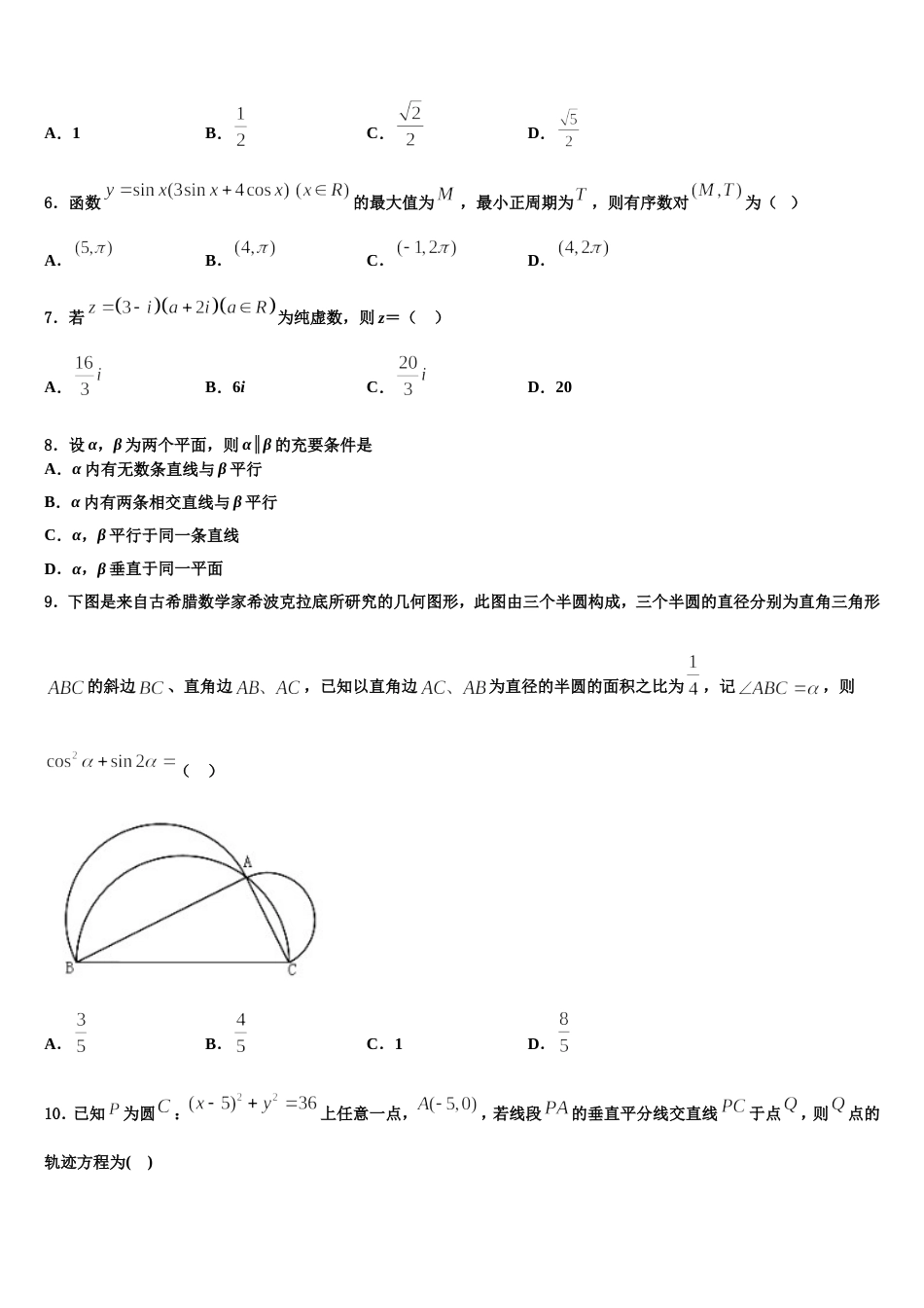 2024届河北省邢台市高三上数学期末考试模拟试题含解析_第2页