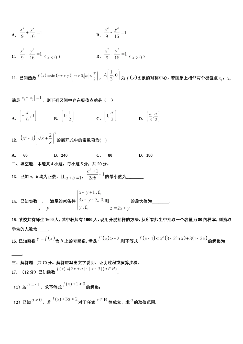 2024届河北省邢台市高三上数学期末考试模拟试题含解析_第3页