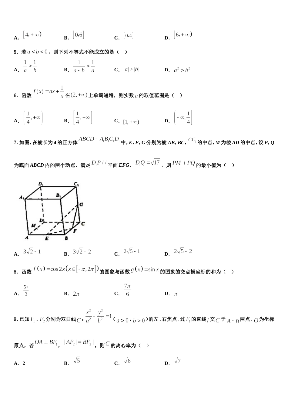 2024届河北省邢台市南和一中高三上数学期末检测试题含解析_第2页