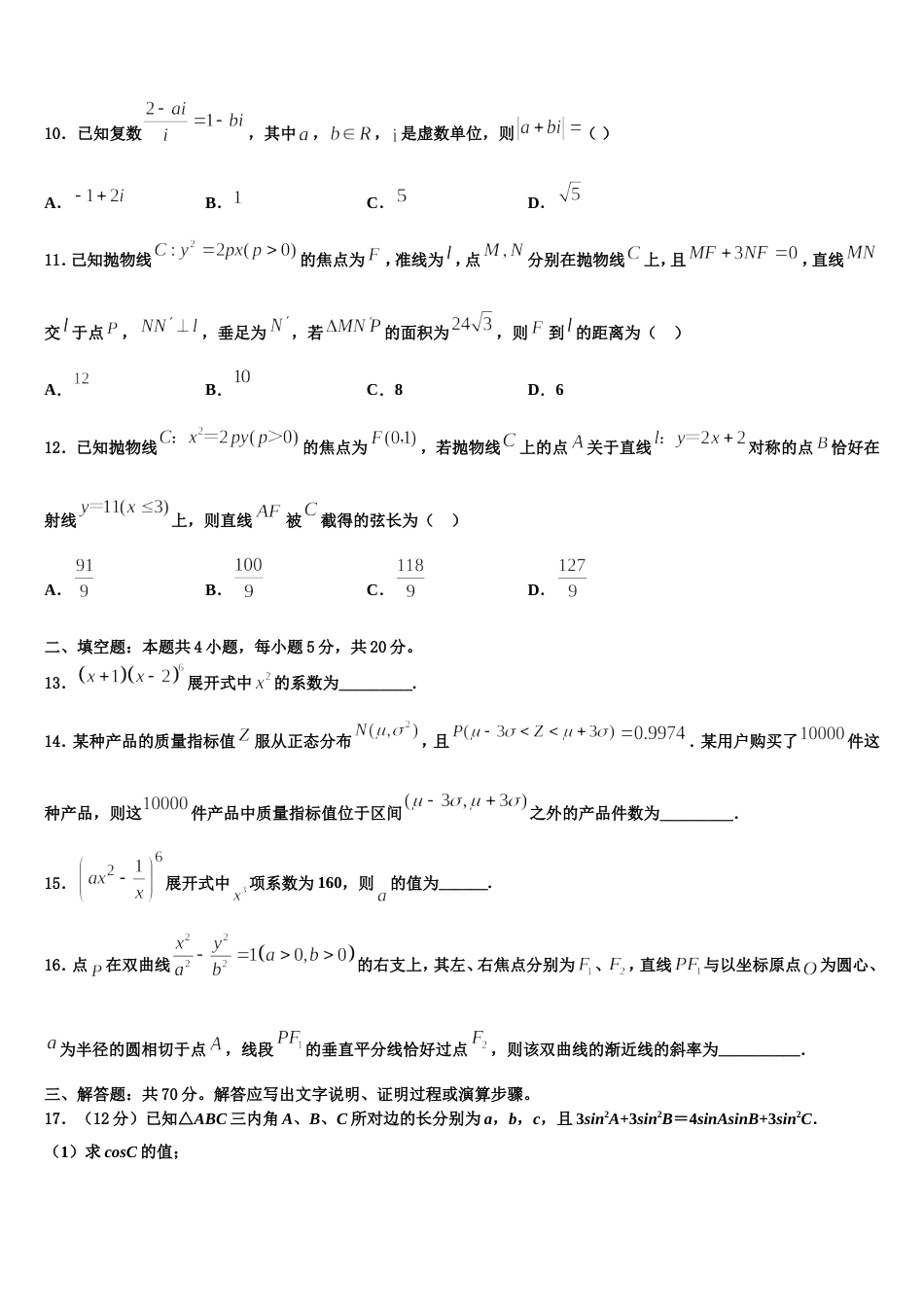 2024届河北省邢台市南和一中高三上数学期末检测试题含解析_第3页