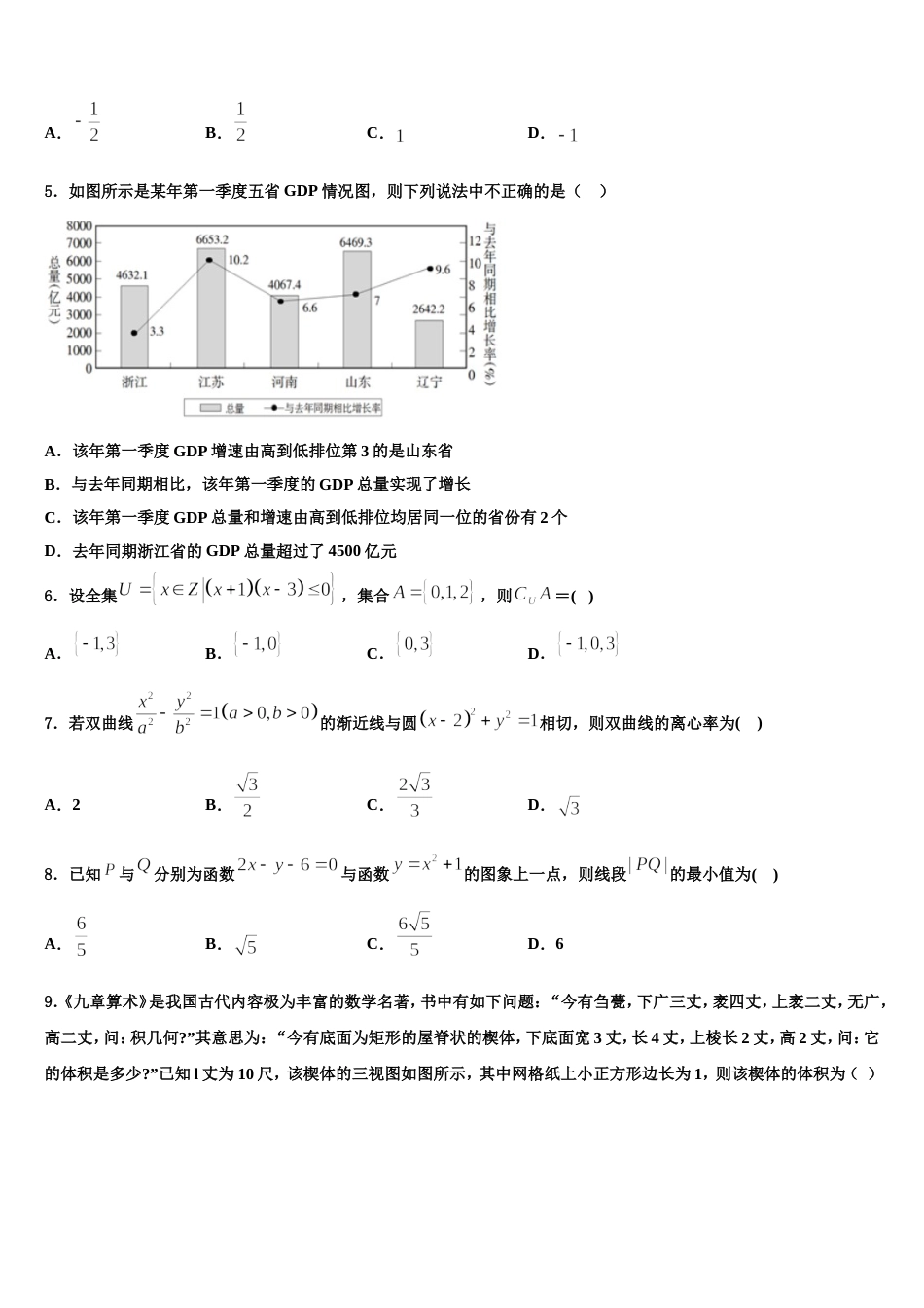 2024届河北省行唐启明中学数学高三上期末综合测试试题含解析_第2页