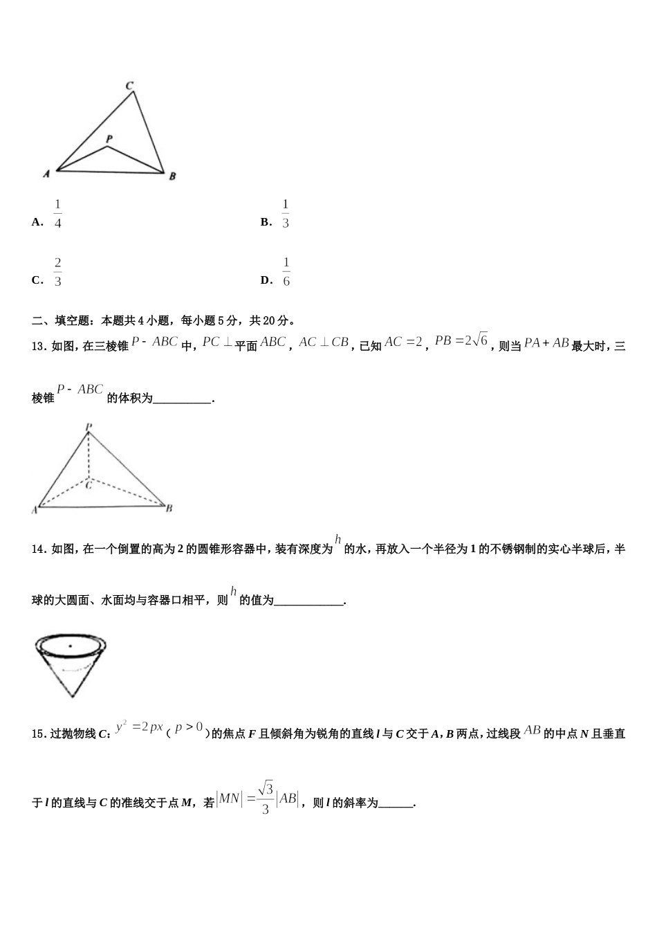 2024届河北省行唐县第三中学高三数学第一学期期末质量跟踪监视试题含解析_第3页